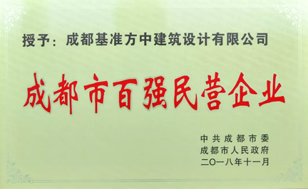 成都市百?gòu)?qiáng)民營(yíng)企業(yè)